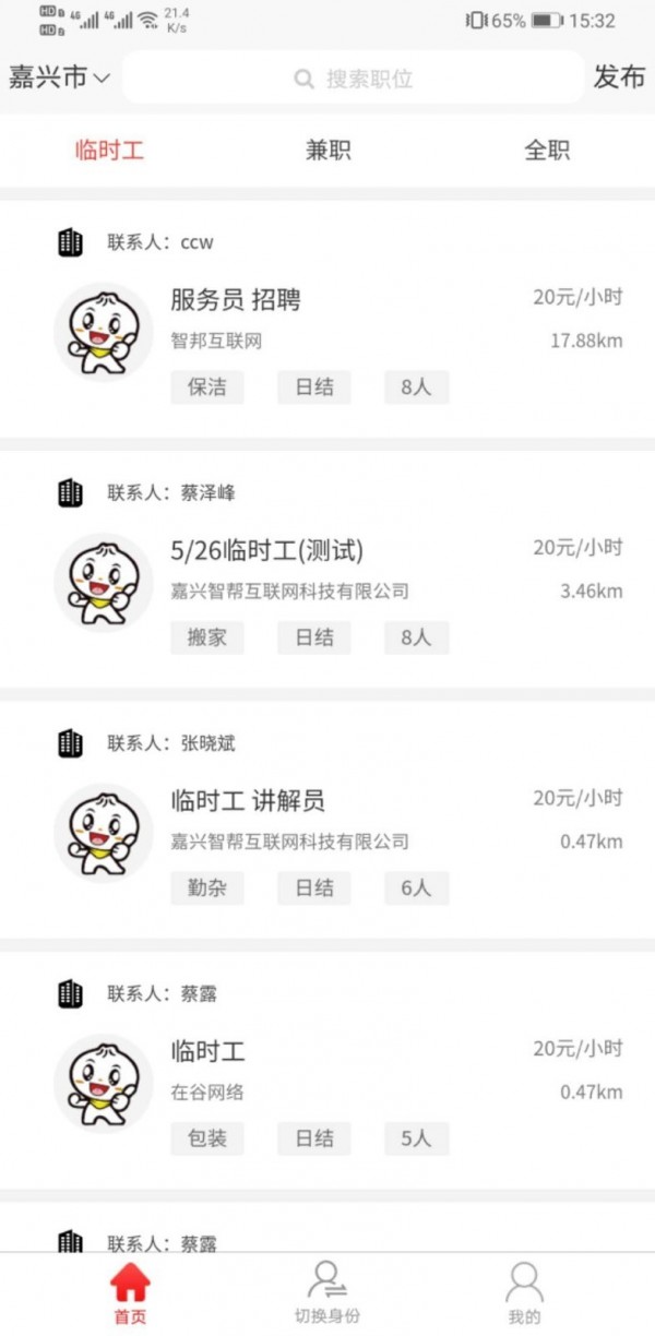 智运临工免费原版图1