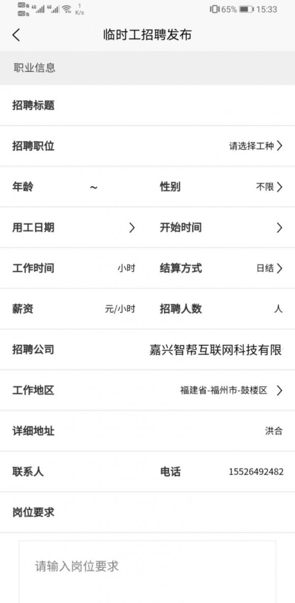 智运临工免费原版图3