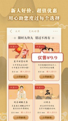 灵机八字算命风水星座解梦手机最新版