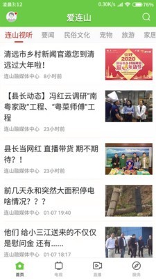 爱连山手机最新版