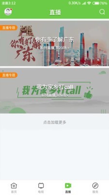 爱连山手机最新版