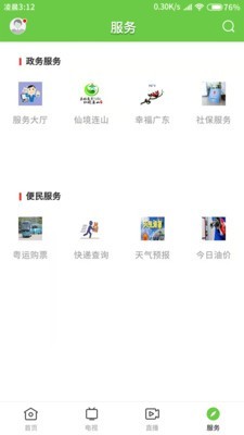 爱连山手机最新版
