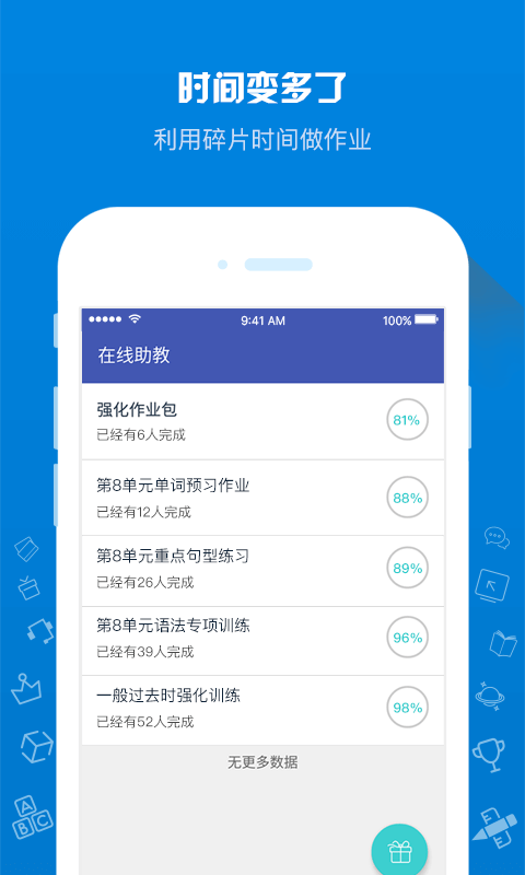 在线助教学生手机免费版图1