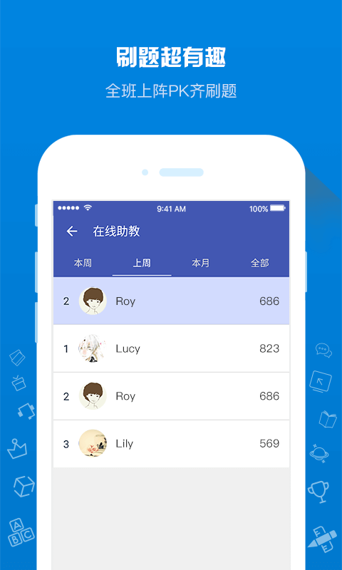 在线助教学生手机免费版图4