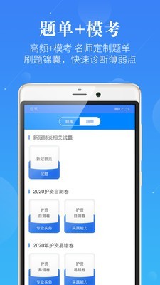 护士执业资格考试题库官方正版图2