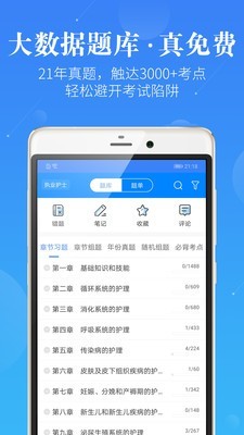 护士执业资格考试题库官方正版图3