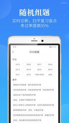 护士执业资格考试题库官方正版图4