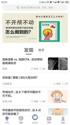 口袋医典正版图2