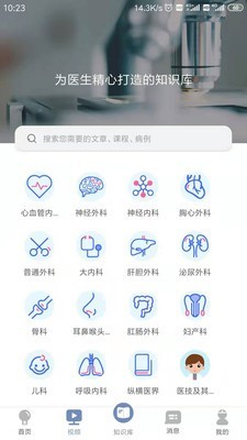 口袋医典正版图3