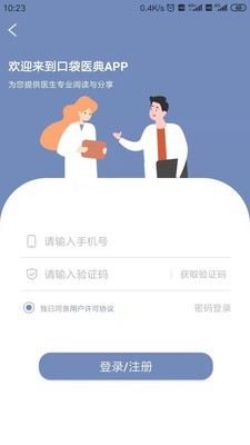 口袋医典正版图5