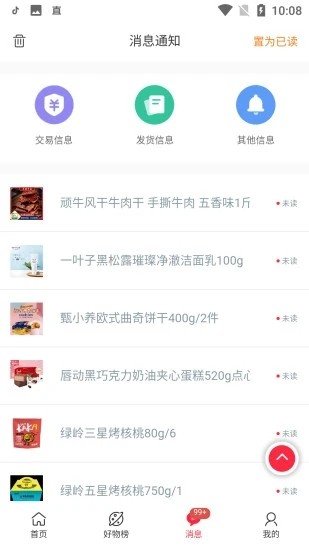 严选联盟直装版