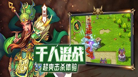 三国乱斗王者官方版截图3