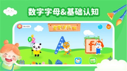 宝宝脑力训练手机最新版图1