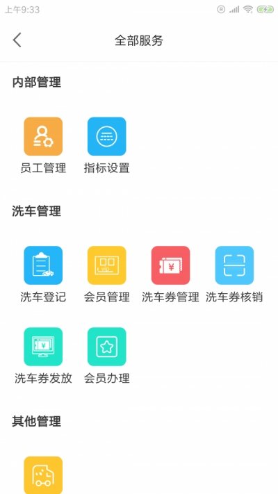 曜琅洗车安卓版