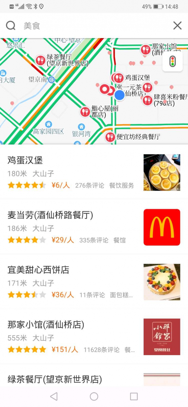 快路况手机版