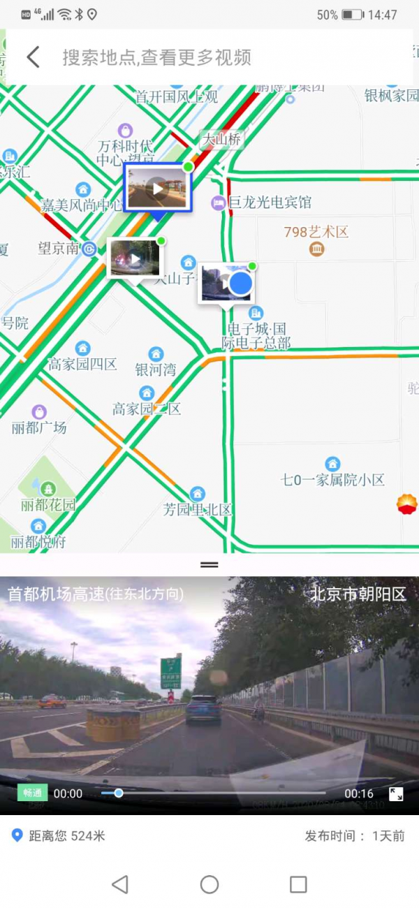 快路况手机版