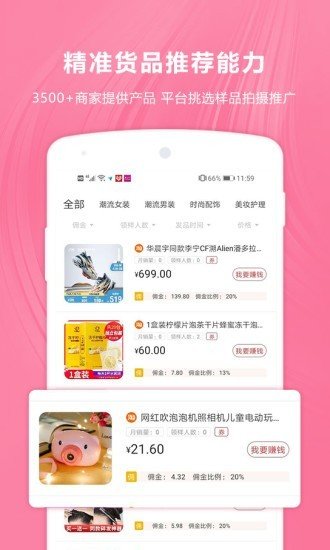 达人魔棒手机最新版
