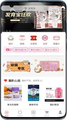 猫趴手机免费版
