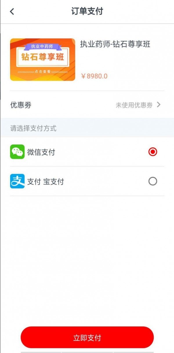 国考课堂手机最新版图2