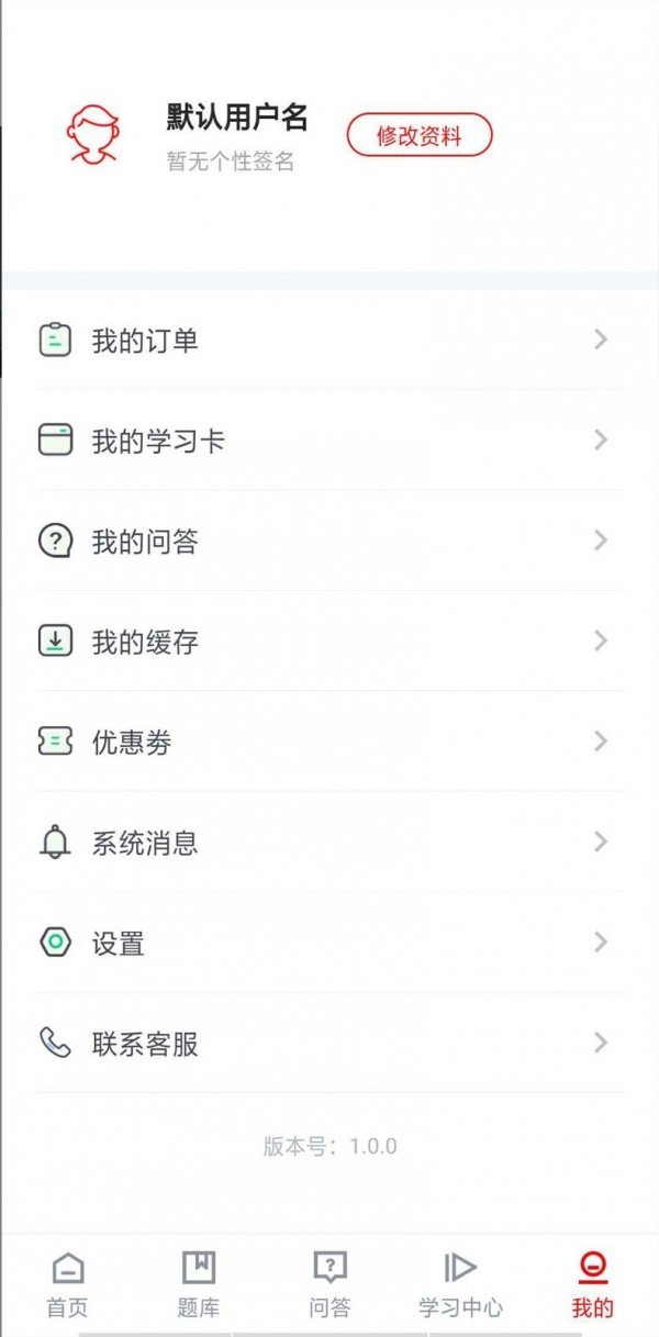 国考课堂手机最新版图3