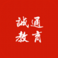 诚通教育无广告版