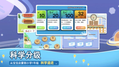 火星数学直装版图2
