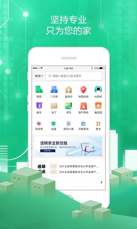 透明家免费版图1