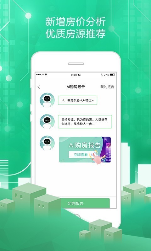 透明家免费版图4