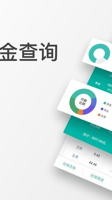 查悦社保官方最新版