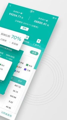 查悦社保官方最新版