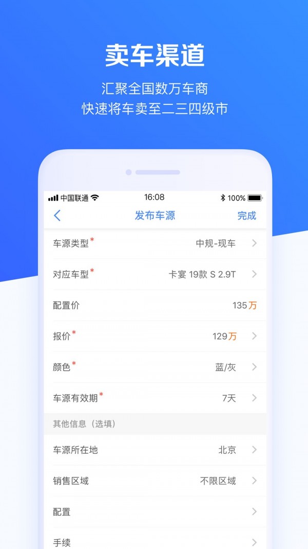 买车168手机免费版