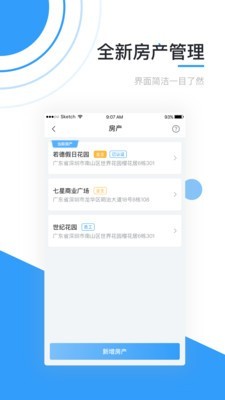 彩生活物业