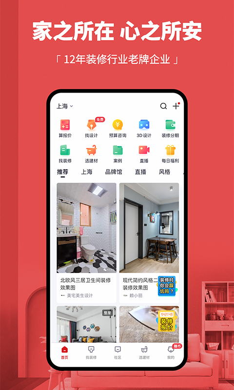 齐家装修免费原版