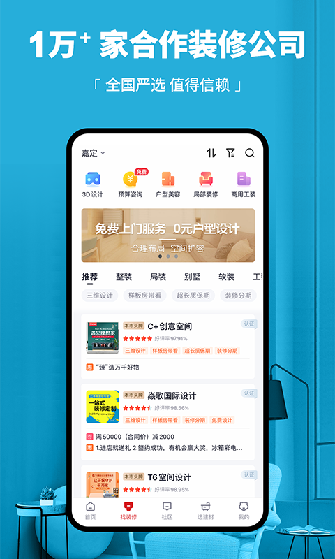 齐家装修免费原版