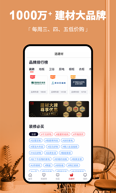 齐家装修免费原版