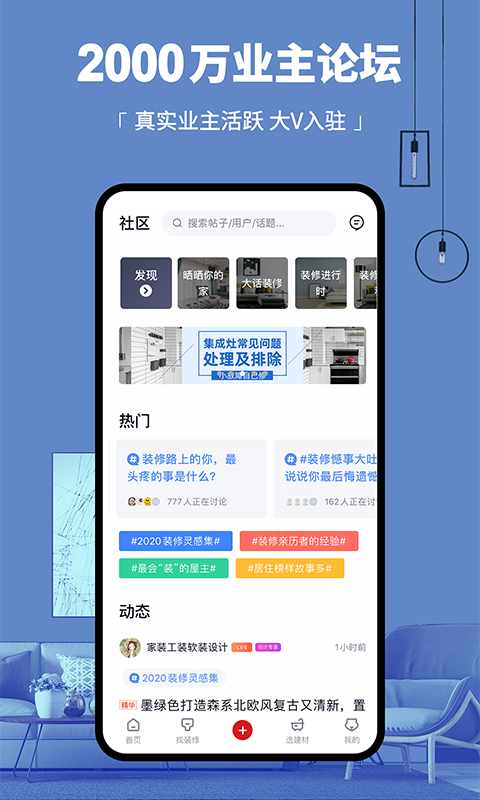 齐家装修免费原版