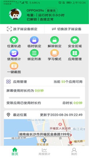 家长守护安卓直装版