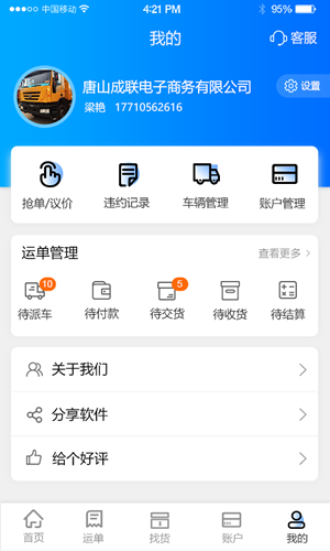 网络货运最新免费版