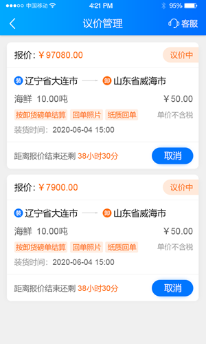 网络货运最新免费版