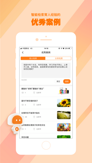 AI好老师安卓免费版图3