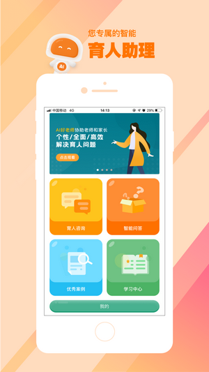 AI好老师安卓免费版图4