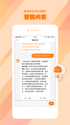 AI好老师安卓免费版图5