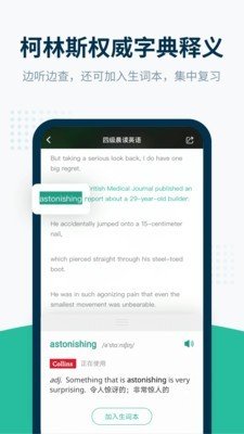 艾斯英语听力最新免费版图4