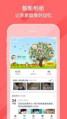 掌通家园图2
