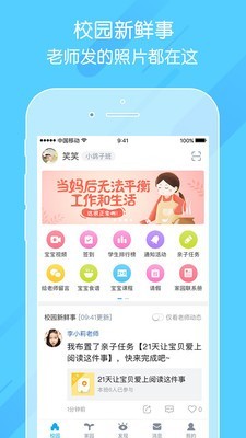 掌通家园图3