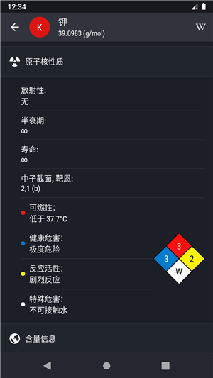 元素周期表专业版-图4