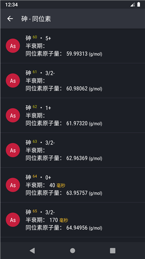 元素周期表专业版-图5