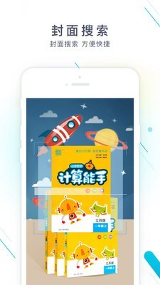 作业精灵手机最新版图4