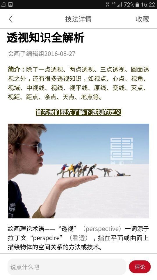 会画了免费原版图3