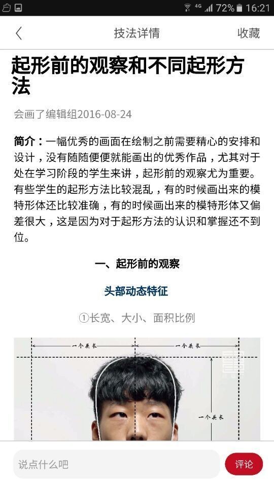 会画了免费原版图4